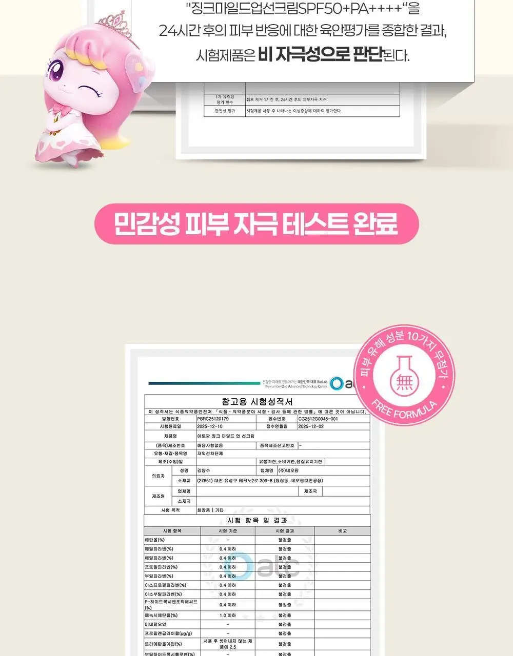 [티니핑 콜라보] 아토팜 징크 마일드 업 선크림 65g 상세페이지 43